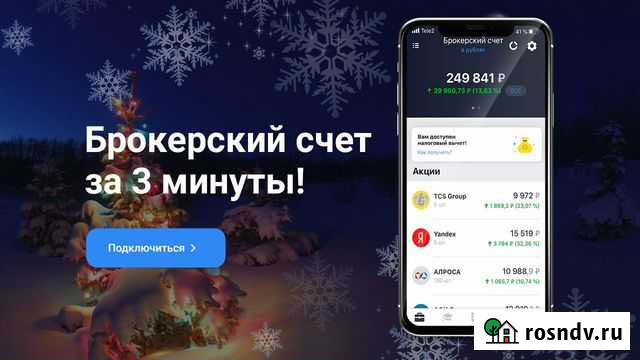 Вечный Готовый бизнес: Инвестиции, Банки Абакан - изображение 1