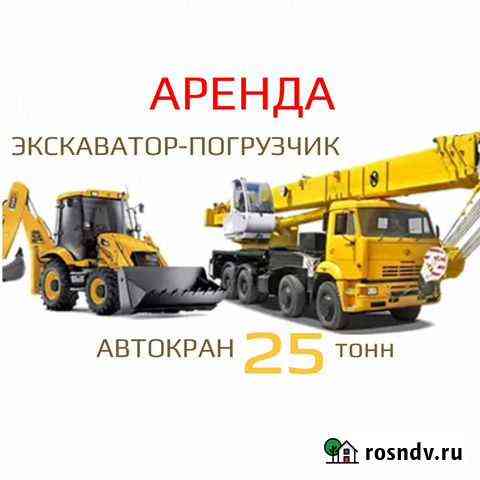 Аренда экскаватора и автокрана 25т Волгоград