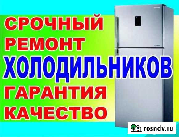 Ремонт холодильников,морозилок, витрин Оренбург - изображение 1