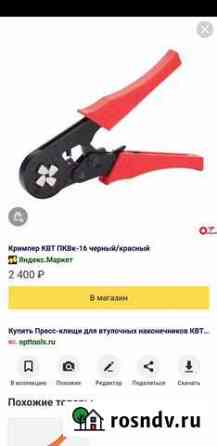 Клещи обжимные Екатеринбург