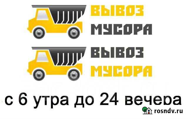 Вывоз мусора. Любого. Любого Ангарск - изображение 1