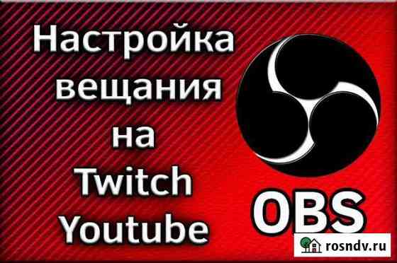 Настройка OBS для онлайн трансляций (+zoom) Москва