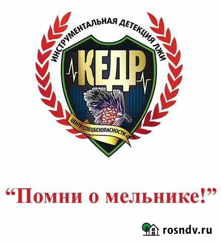 Полиграф Владикавказ Детектор лжи Владикавказ - изображение 1