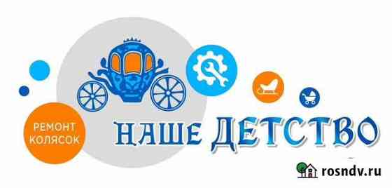 Ремонт детских колясок в Твери Тверь