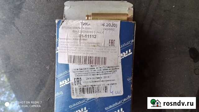 Направляющие клапанов Краснооктябрьский - изображение 1