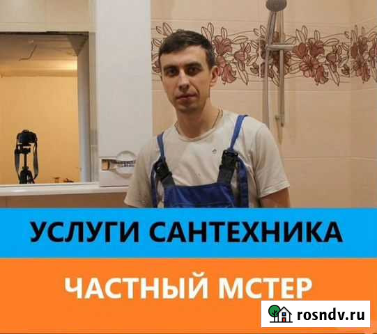 Сантехник Ярославль - изображение 1