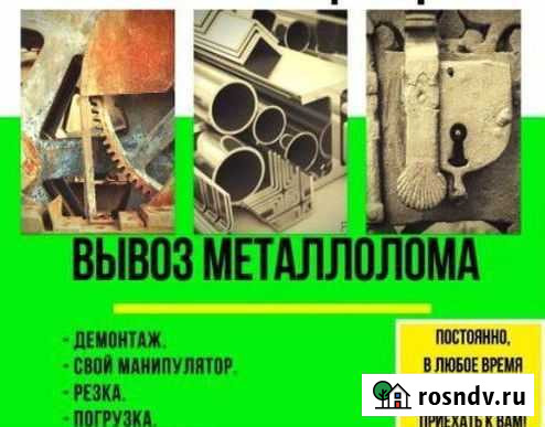 Вывоз металлолома, прием металла, сдать металлолом Батайск - изображение 1