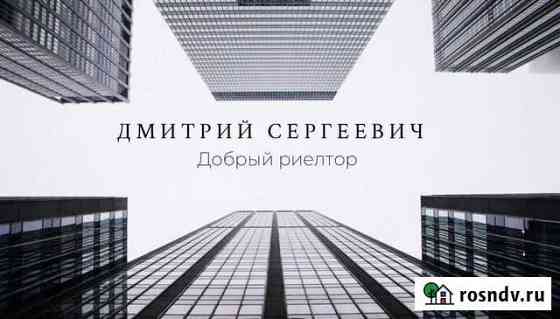 Риелтор по аренде и продаже недвижимости Екатеринбург