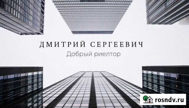 Риелтор по аренде и продаже недвижимости Екатеринбург - изображение 1