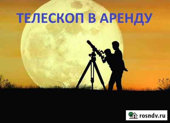 Телескоп Celestron 70x700 Пермь