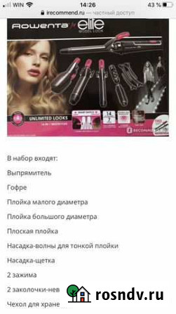 Мультистайлер плойка утюжок гофре rowenta Ялта - изображение 1