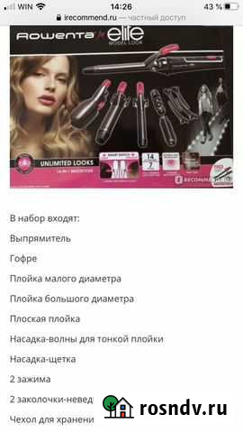 Мультистайлер плойка утюжок гофре rowenta Ялта - изображение 1