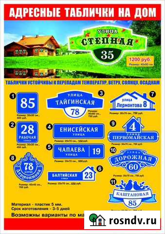 Номер на дом Табличка на дом Адресная табличка Анжеро-Судженск - изображение 1