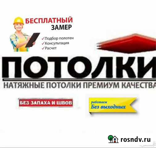 Натяжные потолки(под ключ) Симферополь - изображение 1