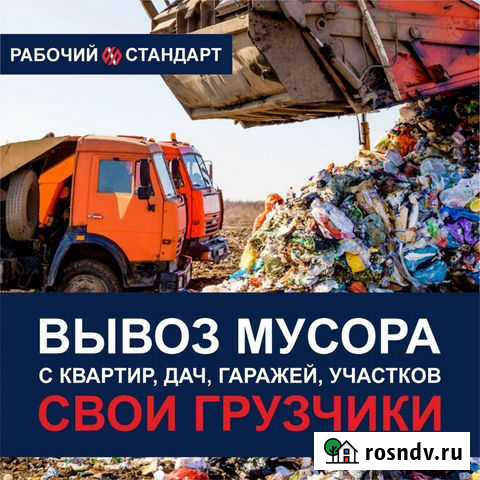 Вывоз мусора, хлама, старой мебели, уборка, вынос Чита - изображение 1