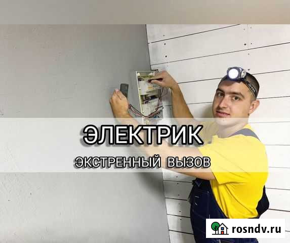 Электрик Казань - изображение 1