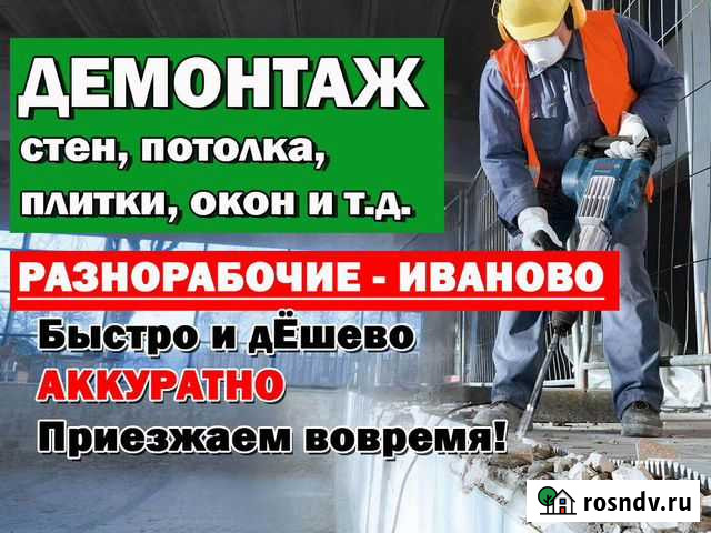 Вывоз и вынос хлама(переезд, грузчики) Иваново - изображение 1