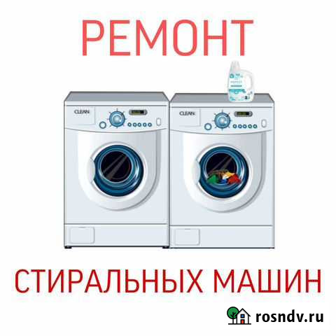 Ремонт стиральных, посудомоечных машин Псков - изображение 1