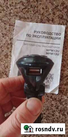 Автомобильный FM трансмиттер Калуга - изображение 1