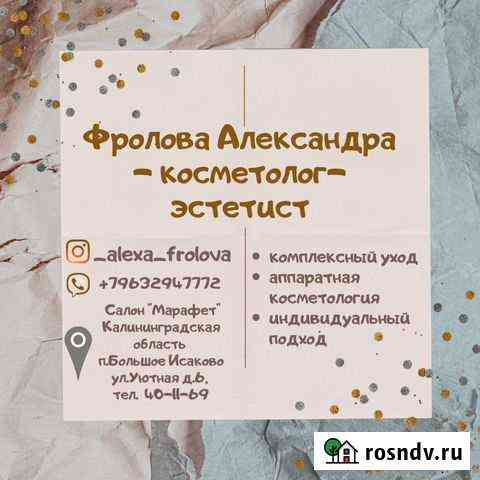 Красота без уколов Калининград