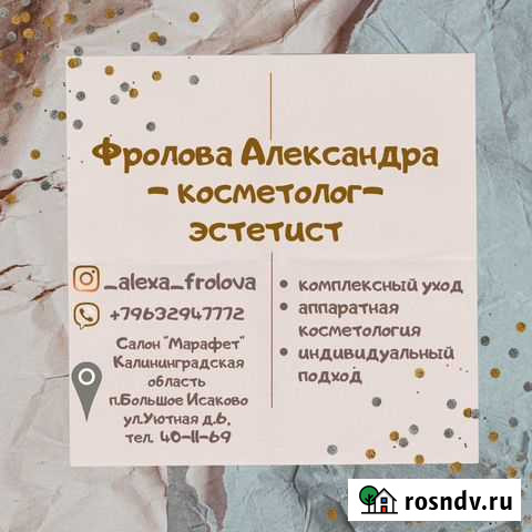 Красота без уколов Калининград - изображение 1