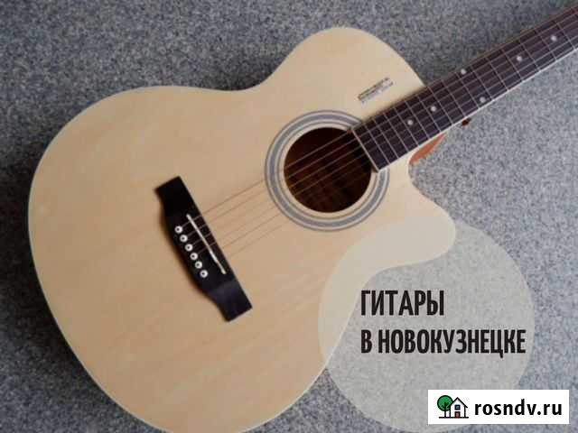 Гитара Новокузнецк - изображение 1