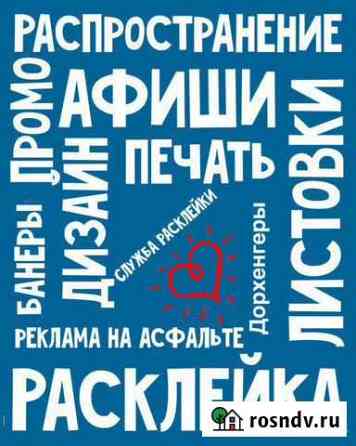 Расклейка объявлений Чебоксары
