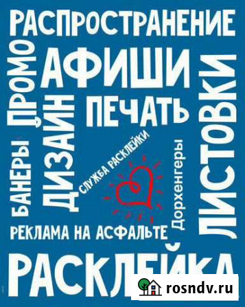 Расклейка объявлений Чебоксары - изображение 1