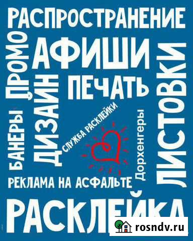 Расклейка объявлений Чебоксары - изображение 1