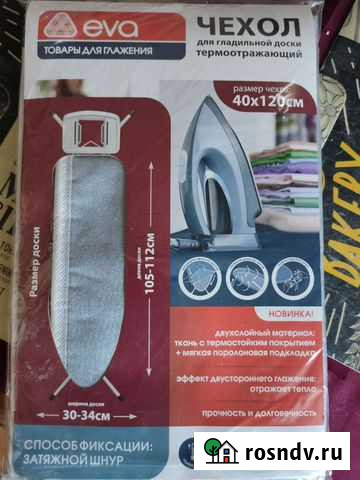Чехол для гладильной доски Самара - изображение 1