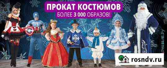 Прокат костюмов Волжский