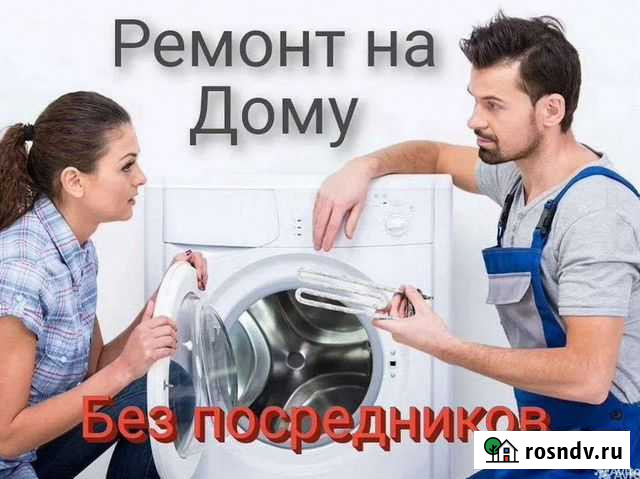 Ремонт стиральных машин на дому Кемерово - изображение 1