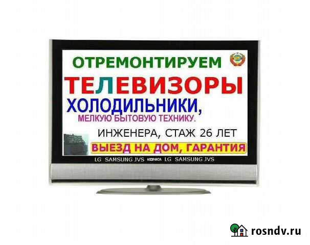 Ремонт телевизоров ЖК Благовещенск - изображение 1