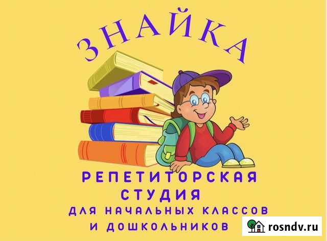 Репетитор начальных классов подготовка к школе Махачкала - изображение 1