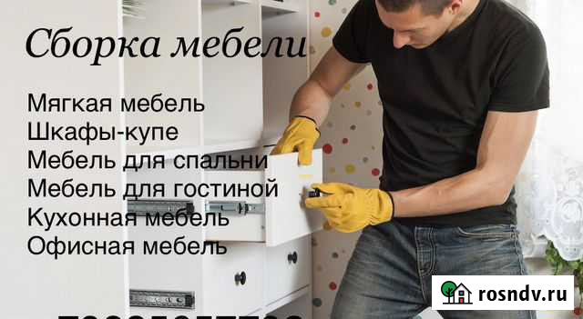 Сборка мебели Пойковский - изображение 1