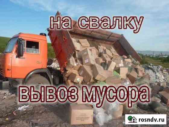 Вывоз мусора Благовещенск