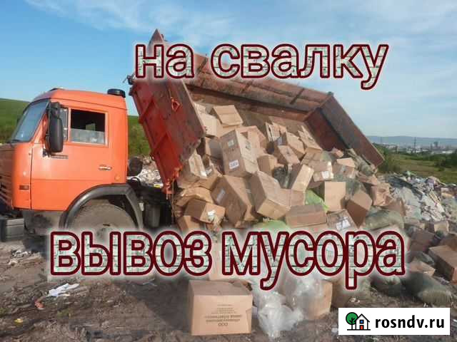 Вывоз мусора Благовещенск - изображение 1