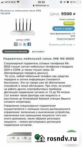 Подавитель мобильной связи JMK NK-8050 Краснодар - изображение 1