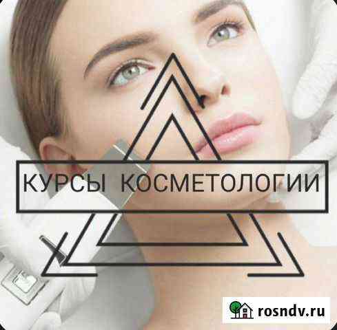 Курс «Косметик-эстет» Благовещенск
