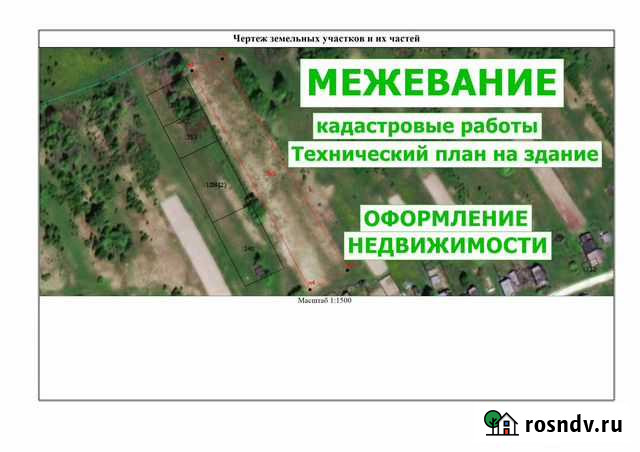Кадастровый инженер. Технический, межевой план Нижний Новгород - изображение 1