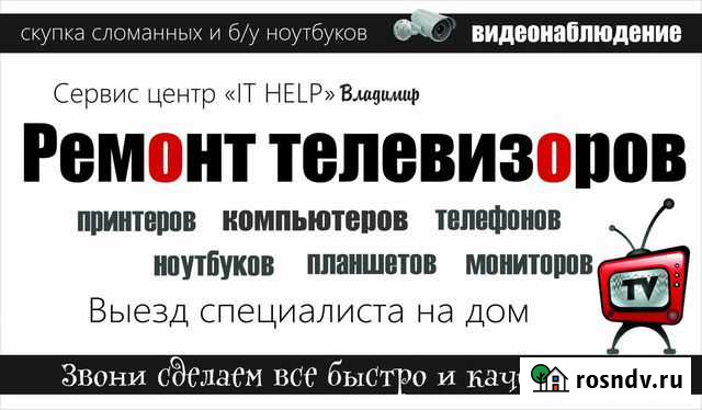Ремонт телевизоров во Владимире Владимир - изображение 1