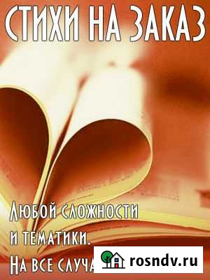 Сочиняю стихи и песни на любые темы Волгоград - изображение 1