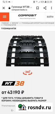 Гусеница композит 51 см на brp Анжеро-Судженск - изображение 1