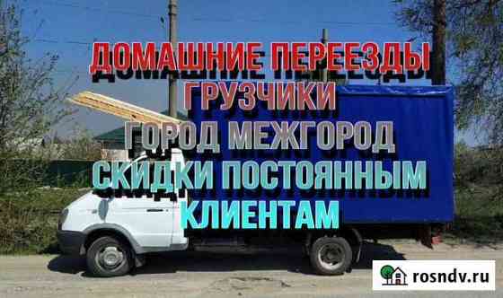 Грузоперевозки газели 3,4,5,6 метровые низкие цены Саратов
