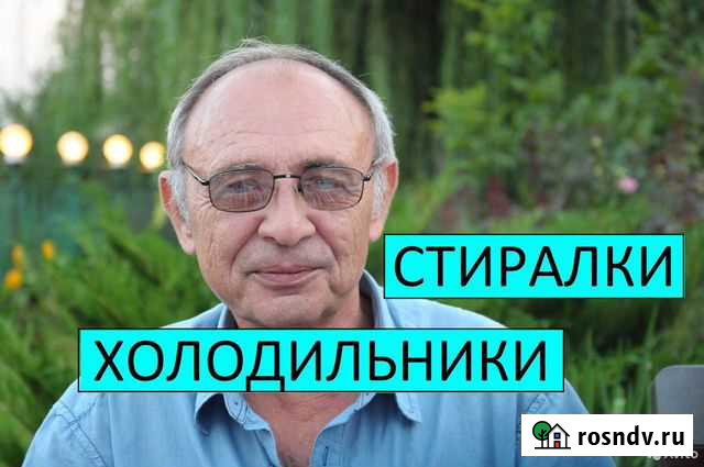 Ремонт Холодильников и Стиральных Машин Тольятти - изображение 1