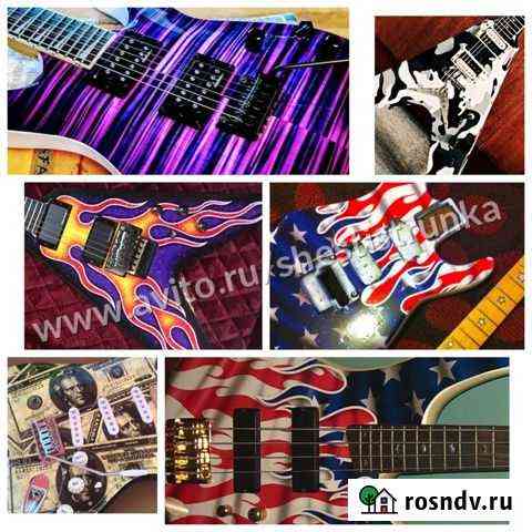 Виниловые Гитарные Скины (Guitar Skins). Доставка Волгоград