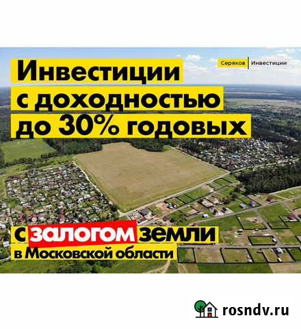 Инвестиции.В земельный бизнес.Залог. 30 годовых Люберцы - изображение 1