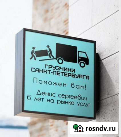 Грузчики на час разнорабочие Санкт-Петербург - изображение 1