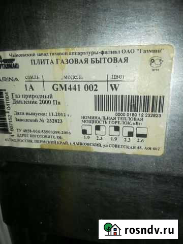 Газовая плита Славгород - изображение 1