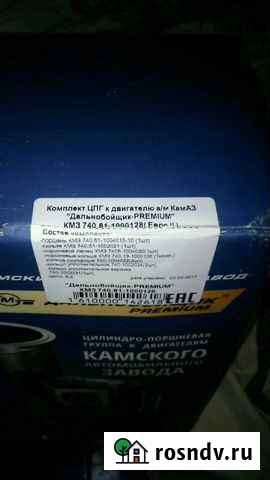 Для камаз поршневая 740.61 Нижневартовск - изображение 1